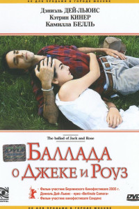 Баллада о Джеке и Роуз 