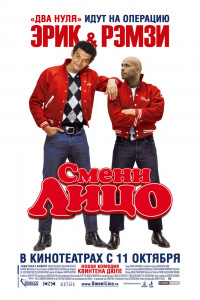 Смени лицо 