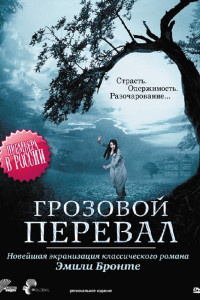 Грозовой перевал 