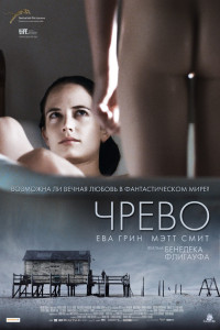 Чрево 