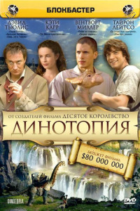 Динотопия 