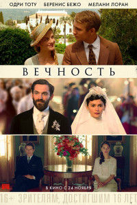 Вечность 