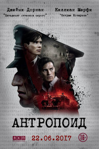 Антропоид 