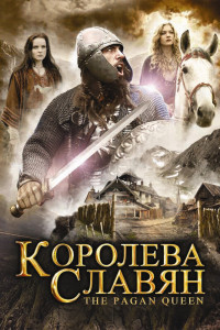 Королева славян 