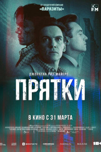 Прятки 