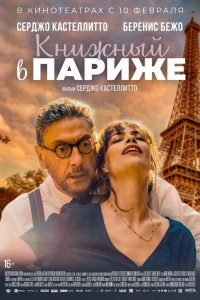 Книжный в Париже 