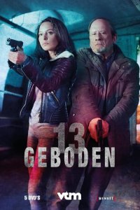13 заповедей 