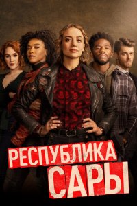 Республика Сары 