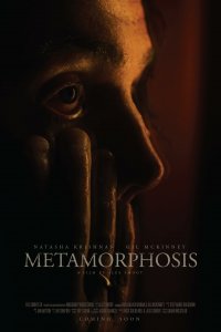 Метаморфоза 