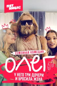 Олег 