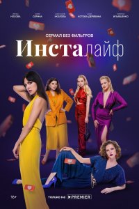 Инсталайф 