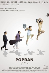 Попран 