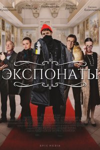 Экспонаты 