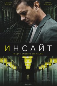 Инсайт 