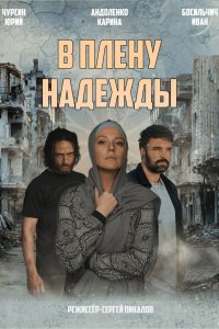 Русская жена 