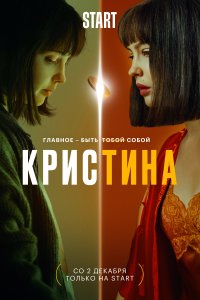 КрисТина 