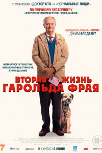 Невероятное паломничество Гарольда Фрая 2023 