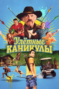 Лагерь - убежище 