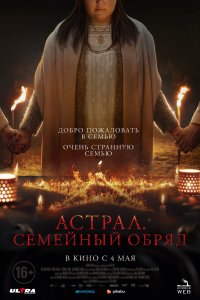 Семейный обряд 