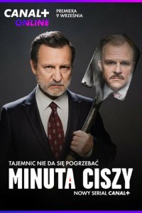 Минута молчания 
