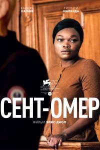 Сент-Омер 