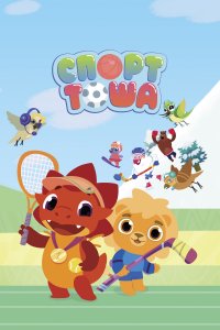 Спорт Тоша 