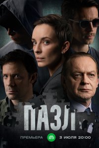 Пазл 