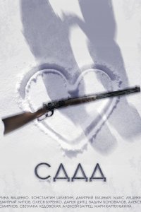 СДДД 