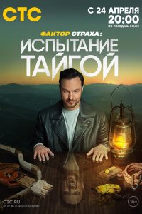 Фактор страха 