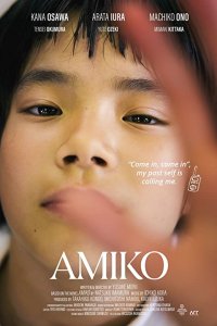 Амико 