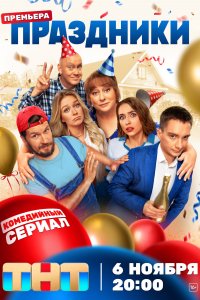 Праздники 