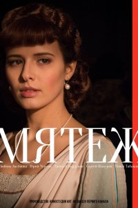 Мятеж 