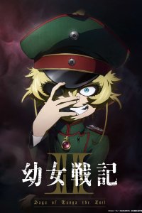 Военная хроника маленькой девочки: Сага о злой Тане 