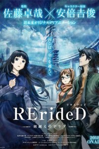 RErideD: Деррида, покоривший время 