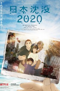 Гибель Японии 2020 