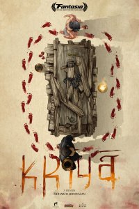 Крийя 