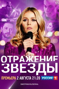 Тень звезды 