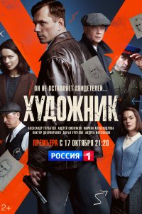 Художник 