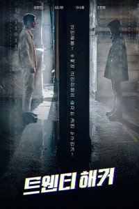 20-летний хакер 
