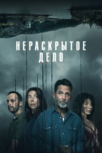 Незавершенное 