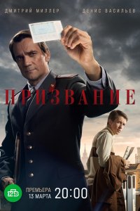 Призвание 