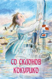 Со склонов Кокурико 