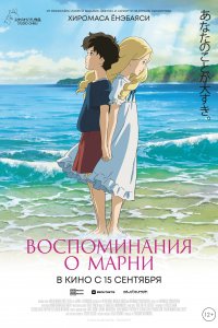 Воспоминания о Марни 