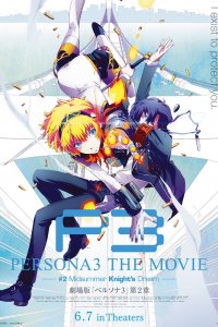 Персона 3. Фильм II 