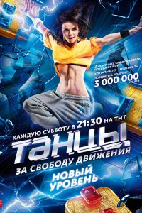 Танцы 