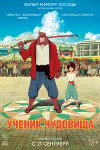 Дитя чудовища 