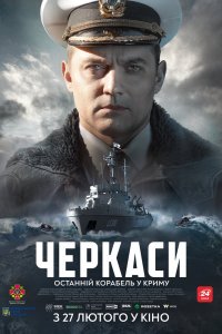Черкассы 