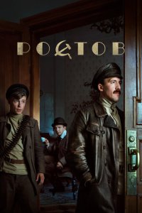 Ростов 