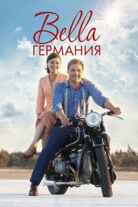 Прекрасная Германия 