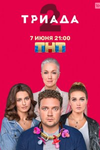 Триада 